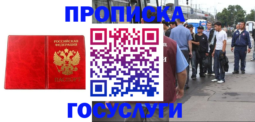 прописка для кредита в Балашове