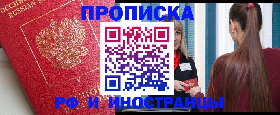 прописка в квартире в Балашове