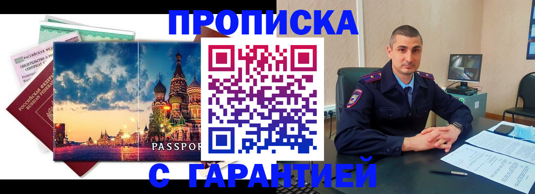 прописка 2025 в Балашове