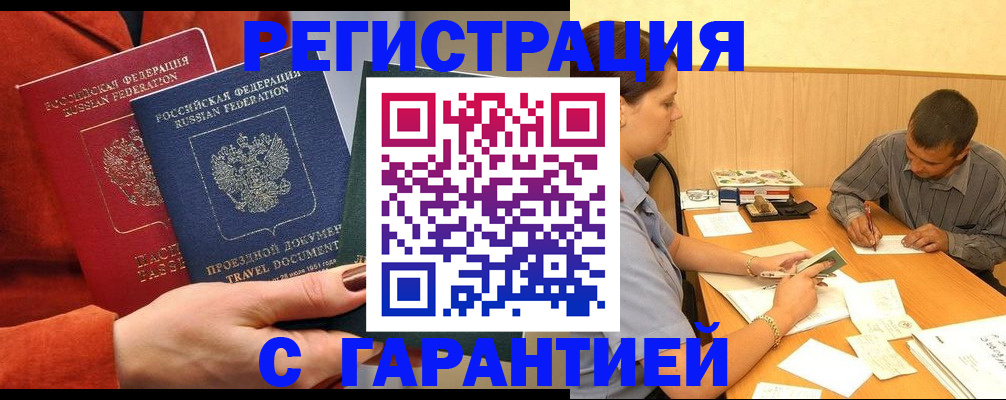 прописка паспорт в Балашове